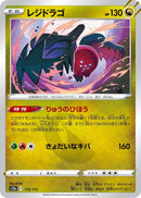 Image for Regidrago (116/172) (S12a) - Pokemon Japan