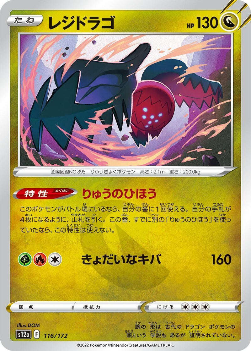 Image for Regidrago (116/172) (S12a) - Pokemon Japan