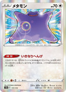 Image for Ditto (117/172) (S12a) - Pokemon Japan