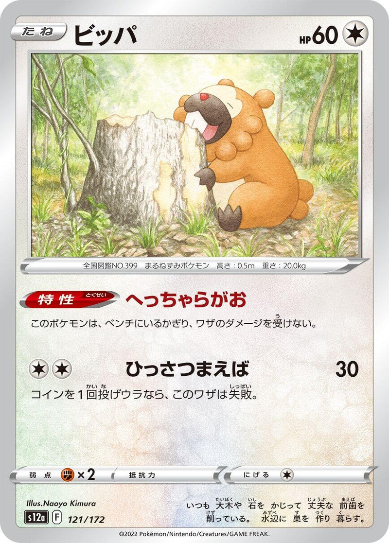 Image for Bidoof (121/172) (S12a) - Pokemon Japan
