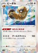 Image for Bibarel (122/172) (S12a) - Pokemon Japan