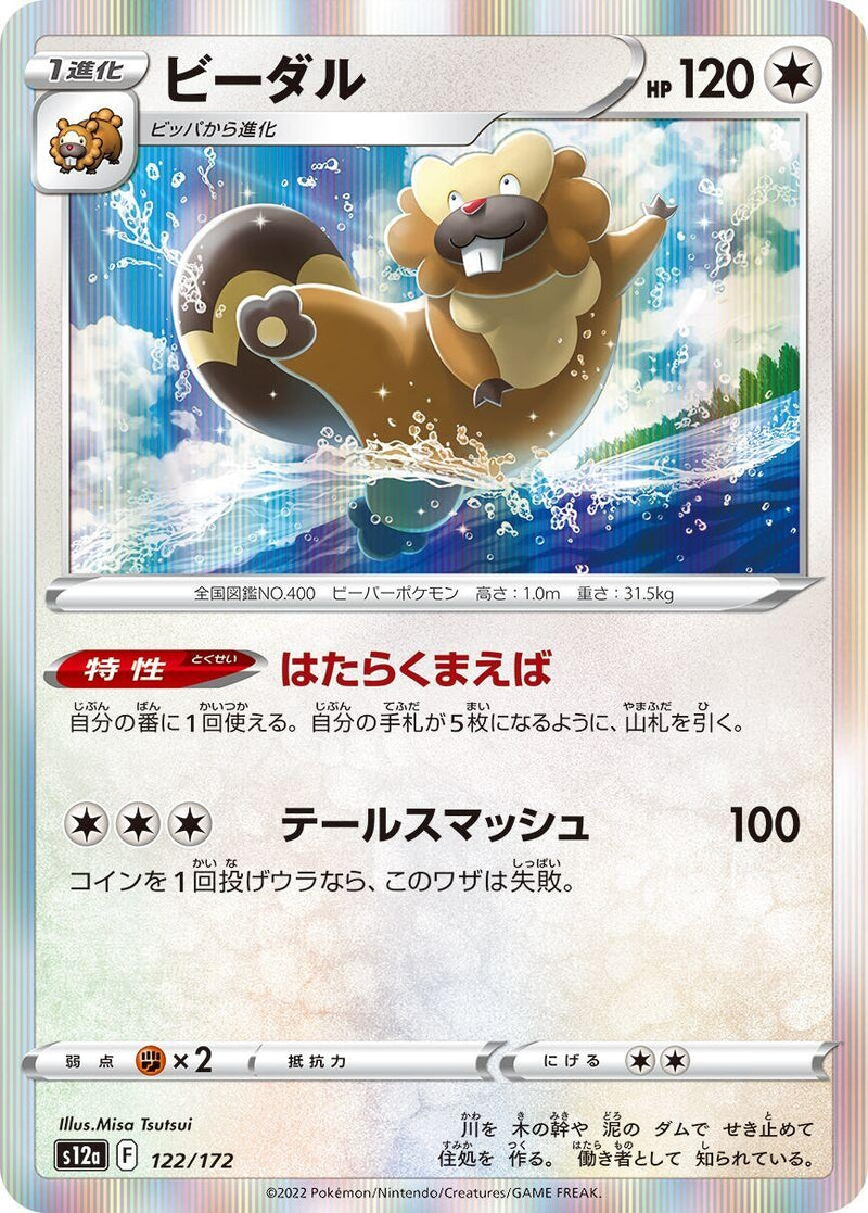 Image for Bibarel (122/172) (S12a) - Pokemon Japan