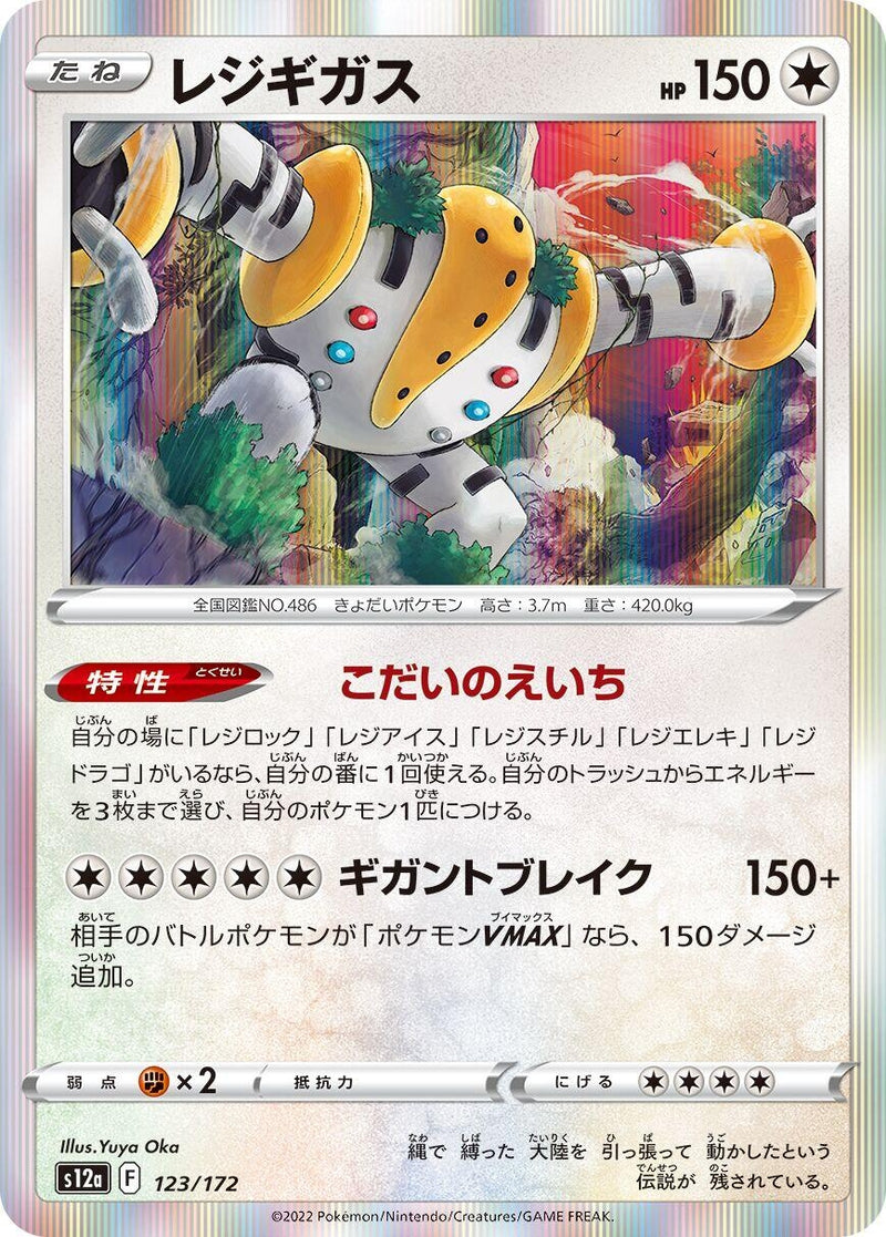 Image for Regigigas (123/172) (S12a) - Pokemon Japan