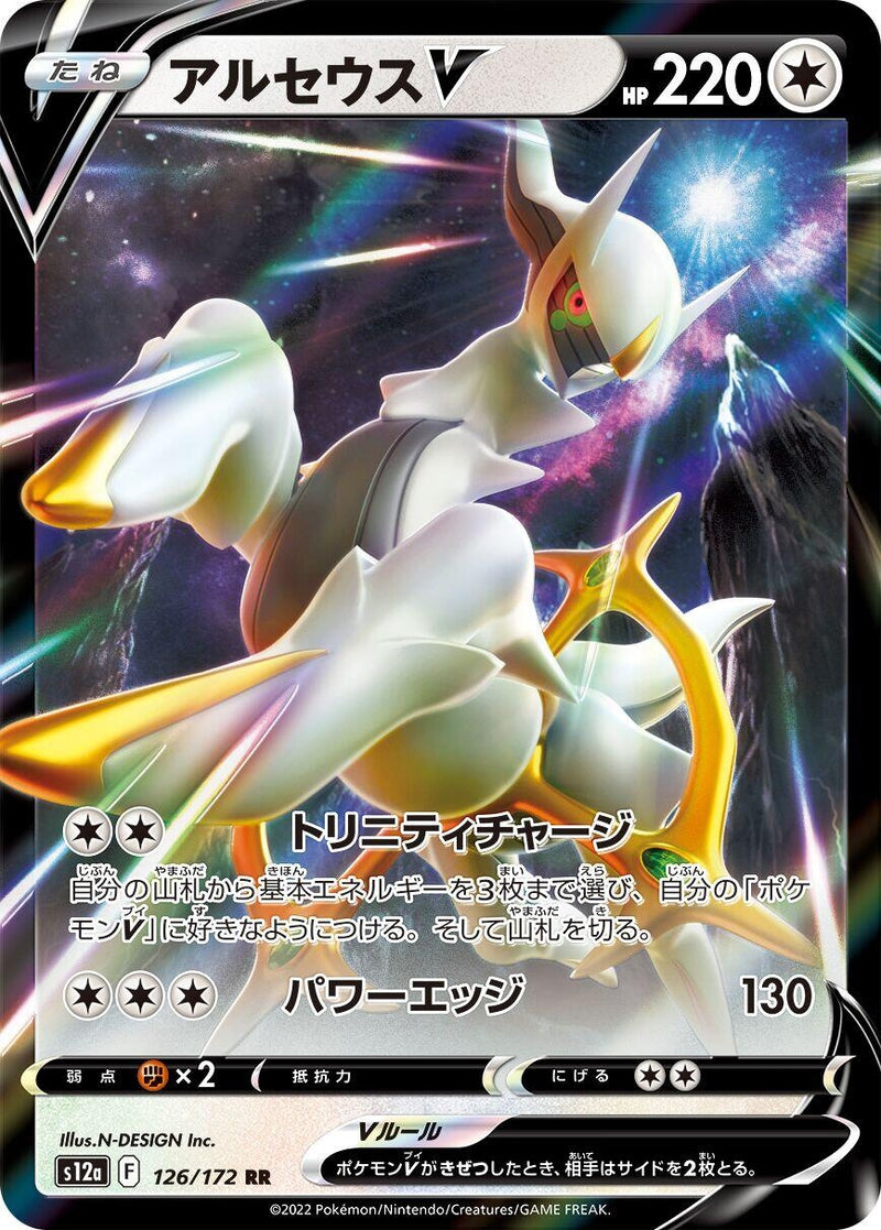 Image for Arceus V (126/172) (S12a) - Pokemon Japan