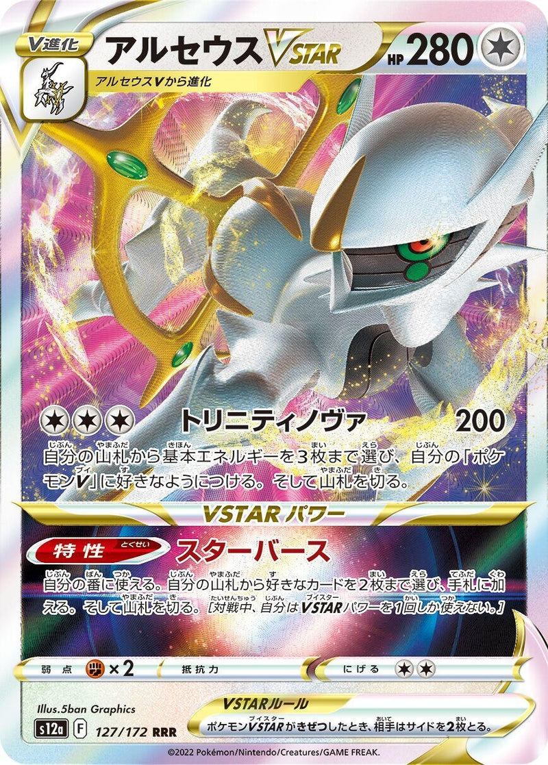 Image for Arceus VSTAR (127/172) (S12a) - Pokemon Japan