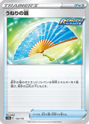 Image for Fan of Waves (132/172) (S12a) - Pokemon Japan