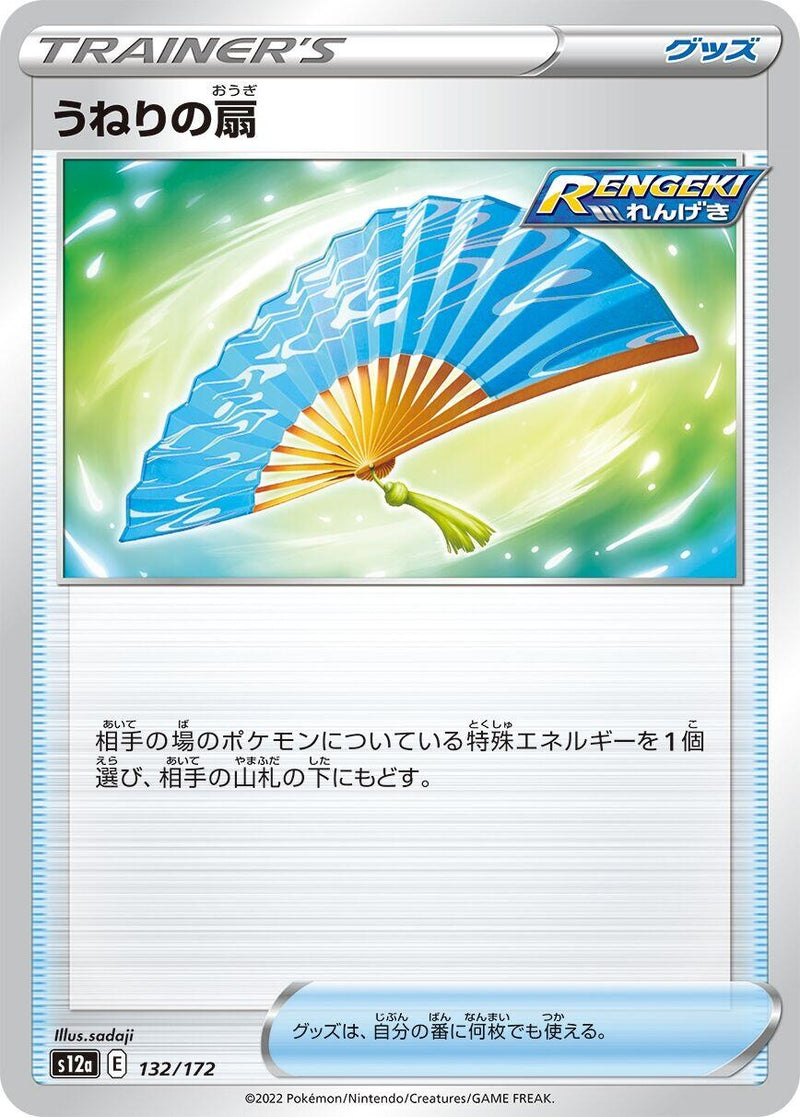 Image for Fan of Waves (132/172) (S12a) - Pokemon Japan