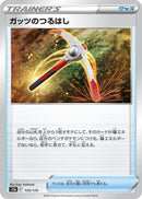 Image for Gutsy Pickaxe (133/172) (S12a) - Pokemon Japan