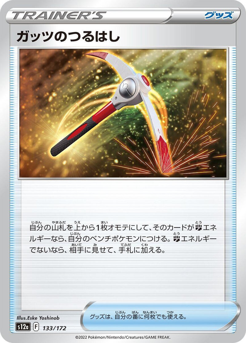 Image for Gutsy Pickaxe (133/172) (S12a) - Pokemon Japan