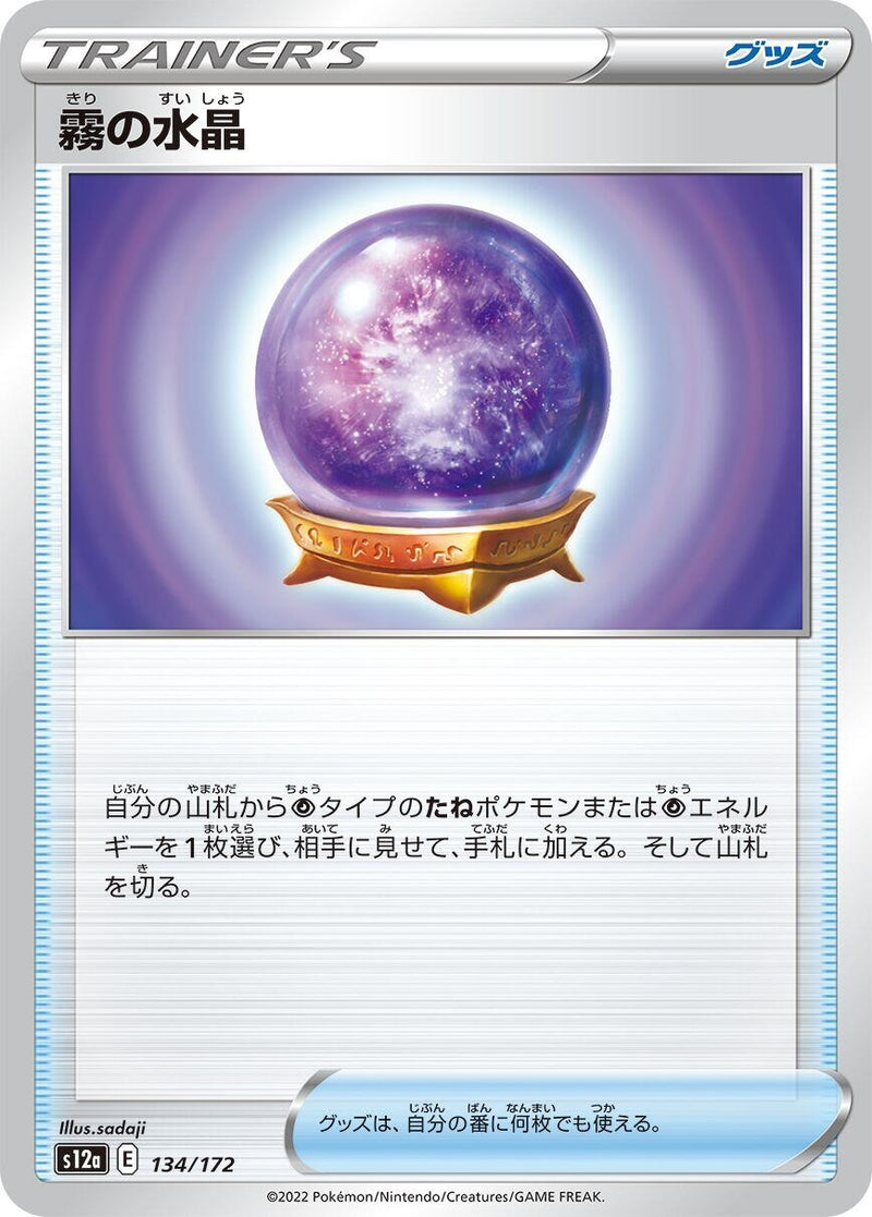 Image for Fog Crystal (134/172) (S12a) - Pokemon Japan