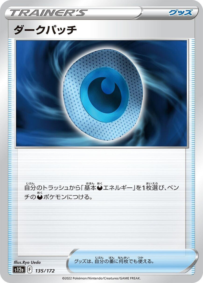 Image for Dark Patch (135/172) (S12a) - Pokemon Japan