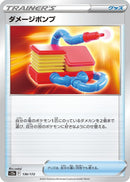 Image for Damage Pump (136/172) (S12a) - Pokemon Japan