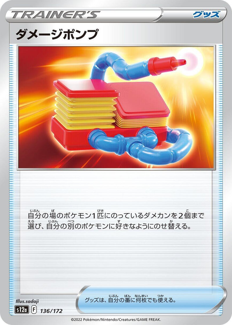 Image for Damage Pump (136/172) (S12a) - Pokemon Japan