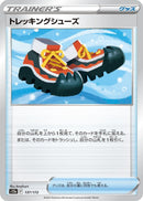 Image for Trekking Shoes (137/172) (S12a) - Pokemon Japan