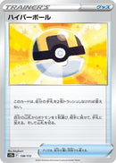 Image for Ultra Ball (138/172) (S12a) - Pokemon Japan