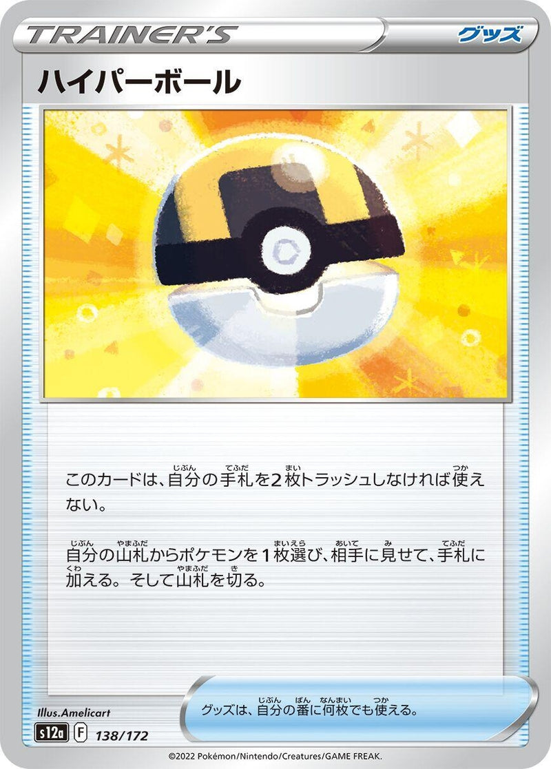 Image for Ultra Ball (138/172) (S12a) - Pokemon Japan