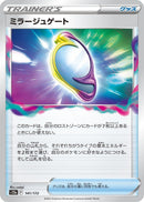 Image for Mirage Gate (141/172) (S12a) - Pokemon Japan
