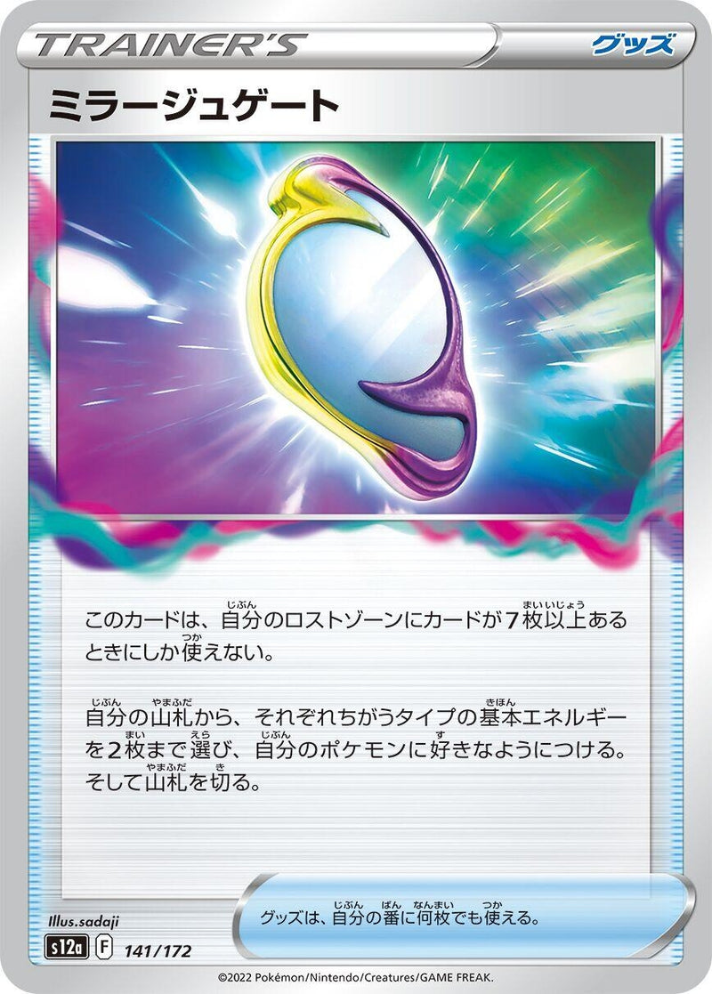 Image for Mirage Gate (141/172) (S12a) - Pokemon Japan