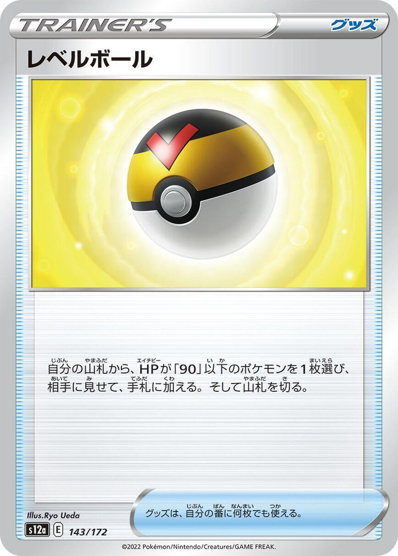 Image for Level Ball (143/172) (S12a) - Pokemon Japan