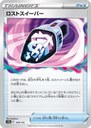 Image for Lost Vacuum (144/172) (S12a) - Pokemon Japan