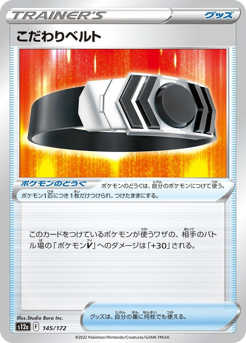 Image for Choice Belt (145/172) (S12a) - Pokemon Japan