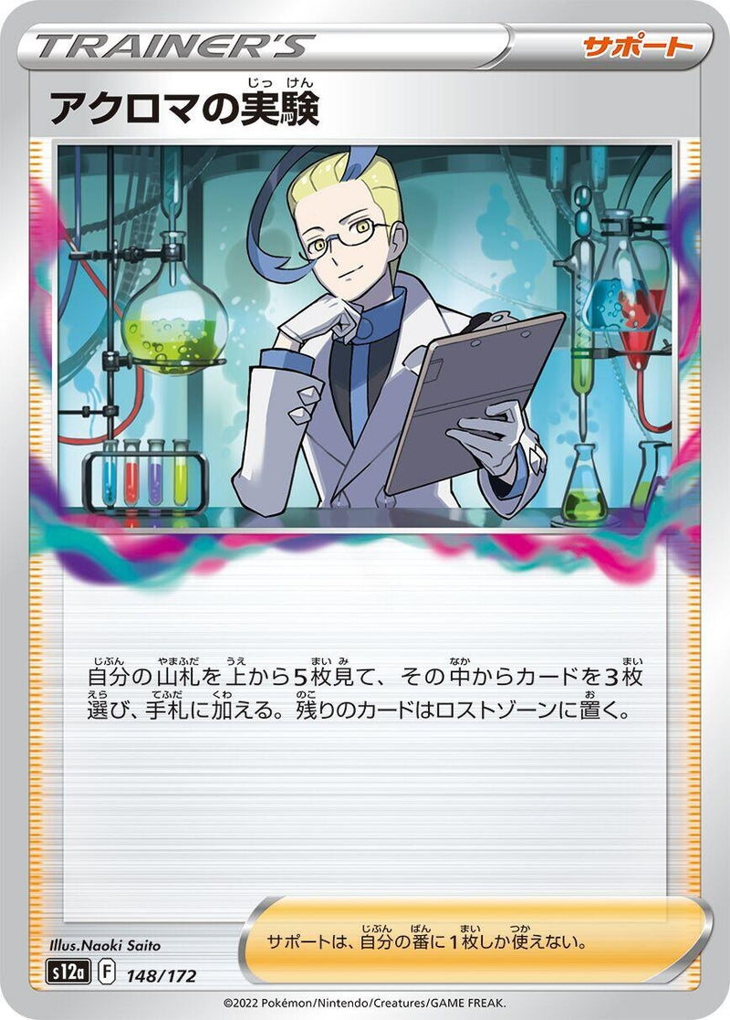 Image for Colress's Experiment (148/172) (S12a) - Pokemon Japan