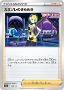Image for Elesa's Sparkle (150/172) (S12a) - Pokemon Japan
