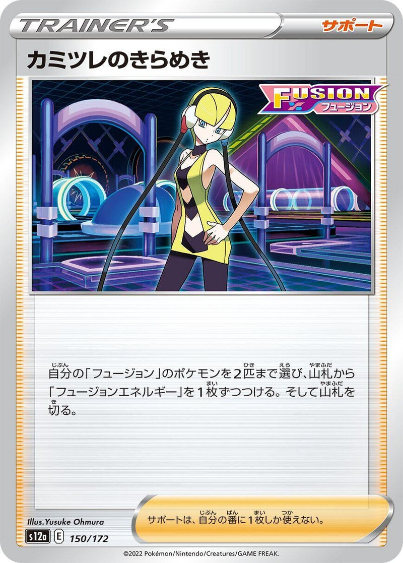 Image for Elesa's Sparkle (150/172) (S12a) - Pokemon Japan