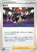 Image for Raihan (151/172) (S12a) - Pokemon Japan