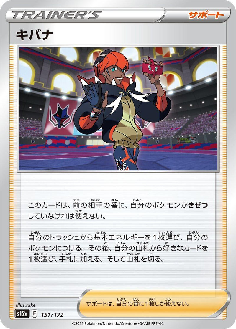 Image for Raihan (151/172) (S12a) - Pokemon Japan