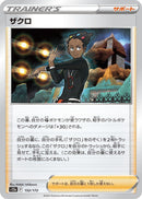 Image for Grant (152/172) (S12a) - Pokemon Japan
