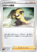 Image for Cynthia's Ambition (153/172) (S12a) - Pokemon Japan
