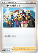 Image for Friends in Sinnoh (154/172) (S12a) - Pokemon Japan