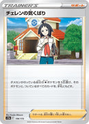 Image for Cheren's Care (156/172) (S12a) - Pokemon Japan
