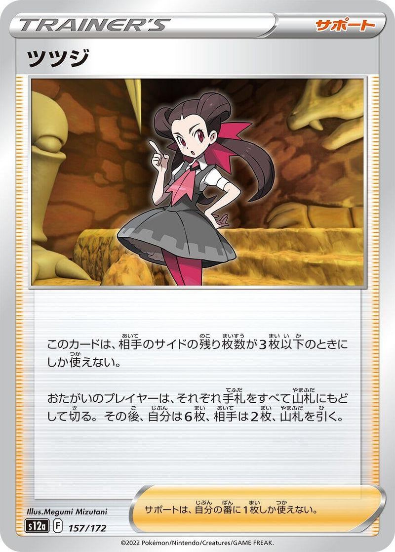 Image for Roxanne (157/172) (S12a) - Pokemon Japan
