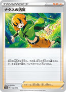 Image for Gardenia's Vigor (158/172) (S12a) - Pokemon Japan