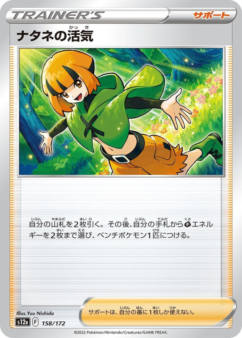 gardenia's vigor pokemon card value Gardenia's Vigor (158/172) [S12a: VSTAR Universe] (Japanese)
