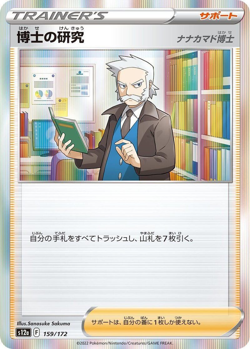 Image for Professor's Research (159/172) (S12a) - Pokemon Japan