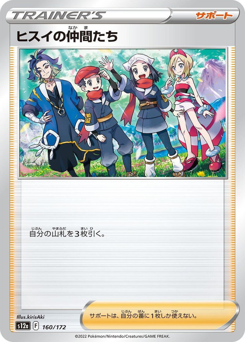 Image for Friends in Hisui (160/172) (S12a) - Pokemon Japan