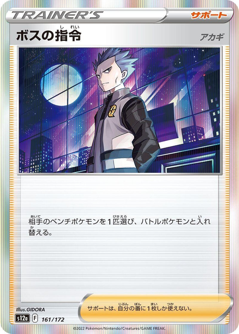 Image for Boss's Orders (161/172) (S12a) - Pokemon Japan