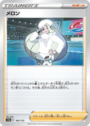 Image for Melony (162/172) (S12a) - Pokemon Japan