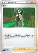 Image for Cheryl (163/172) (S12a) - Pokemon Japan