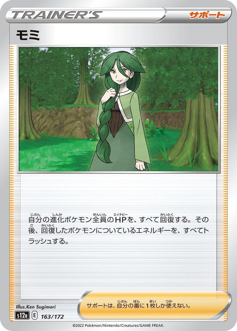 Image for Cheryl (163/172) (S12a) - Pokemon Japan