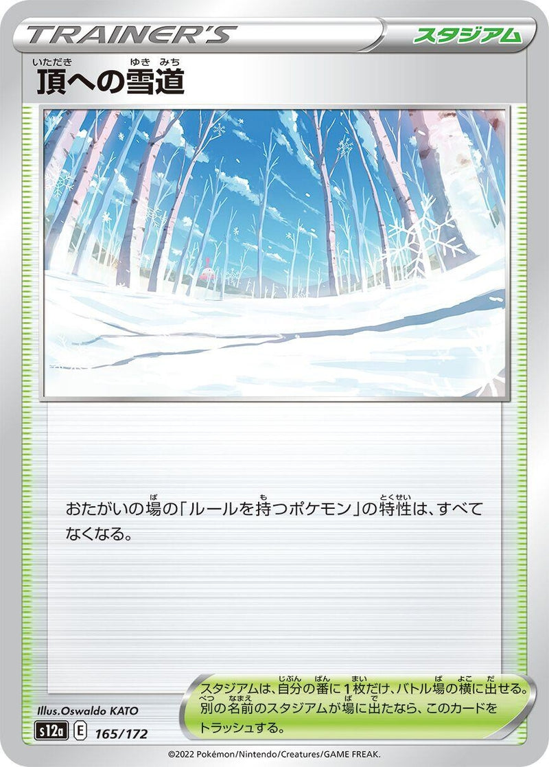 Image for Path to the Peak (165/172) (S12a) - Pokemon Japan