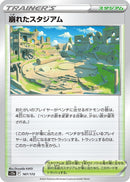 Image for Collapsed Stadium (167/172) (S12a) - Pokemon Japan