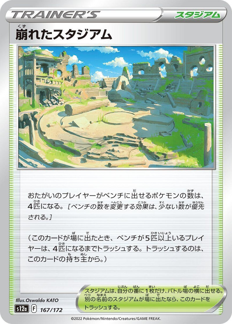 Image for Collapsed Stadium (167/172) (S12a) - Pokemon Japan