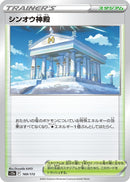 Image for Temple of Sinnoh (169/172) (S12a) - Pokemon Japan