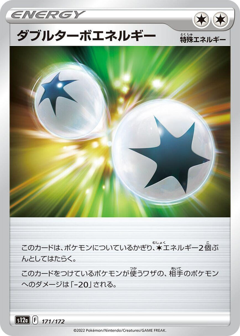 Image for Double Turbo Energy (171/172) (S12a) - Pokemon Japan