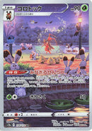 Image for Kricketune (174/172) (S12a) - Pokemon Japan