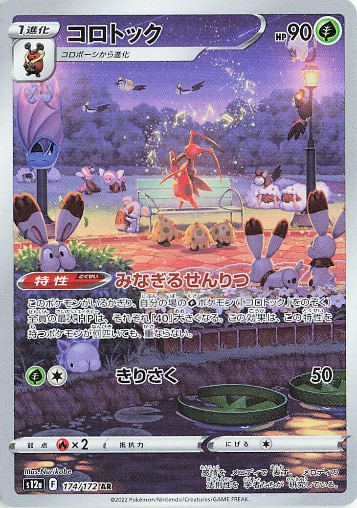 Image for Kricketune (174/172) (S12a) - Pokemon Japan